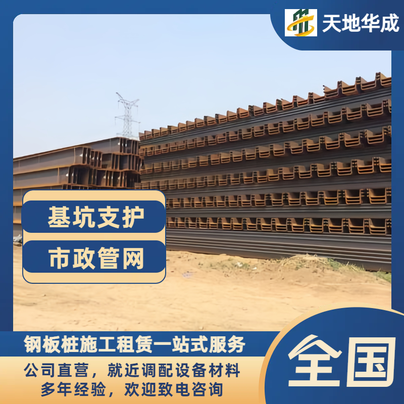 庆城钢板桩租赁价格
