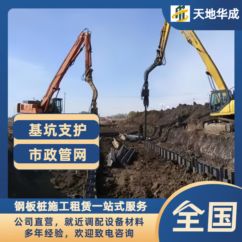庆城钢板桩施工